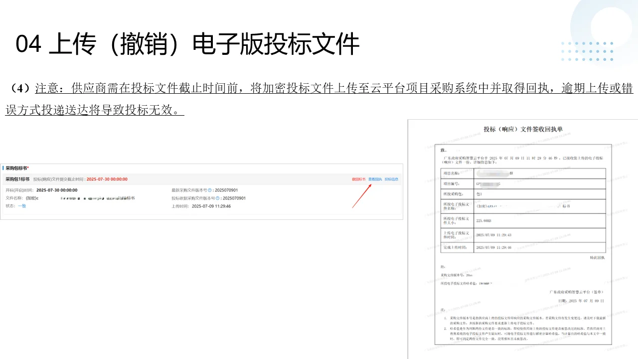 小白轻松上手!广东省政采云投标全流程拆解