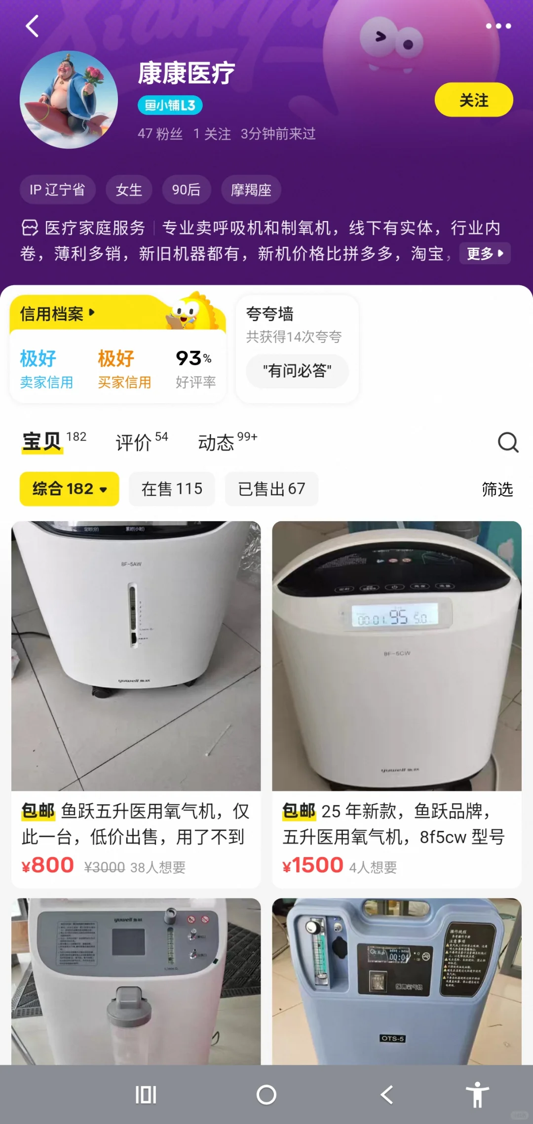 避雷闲鱼某制氧机贩子