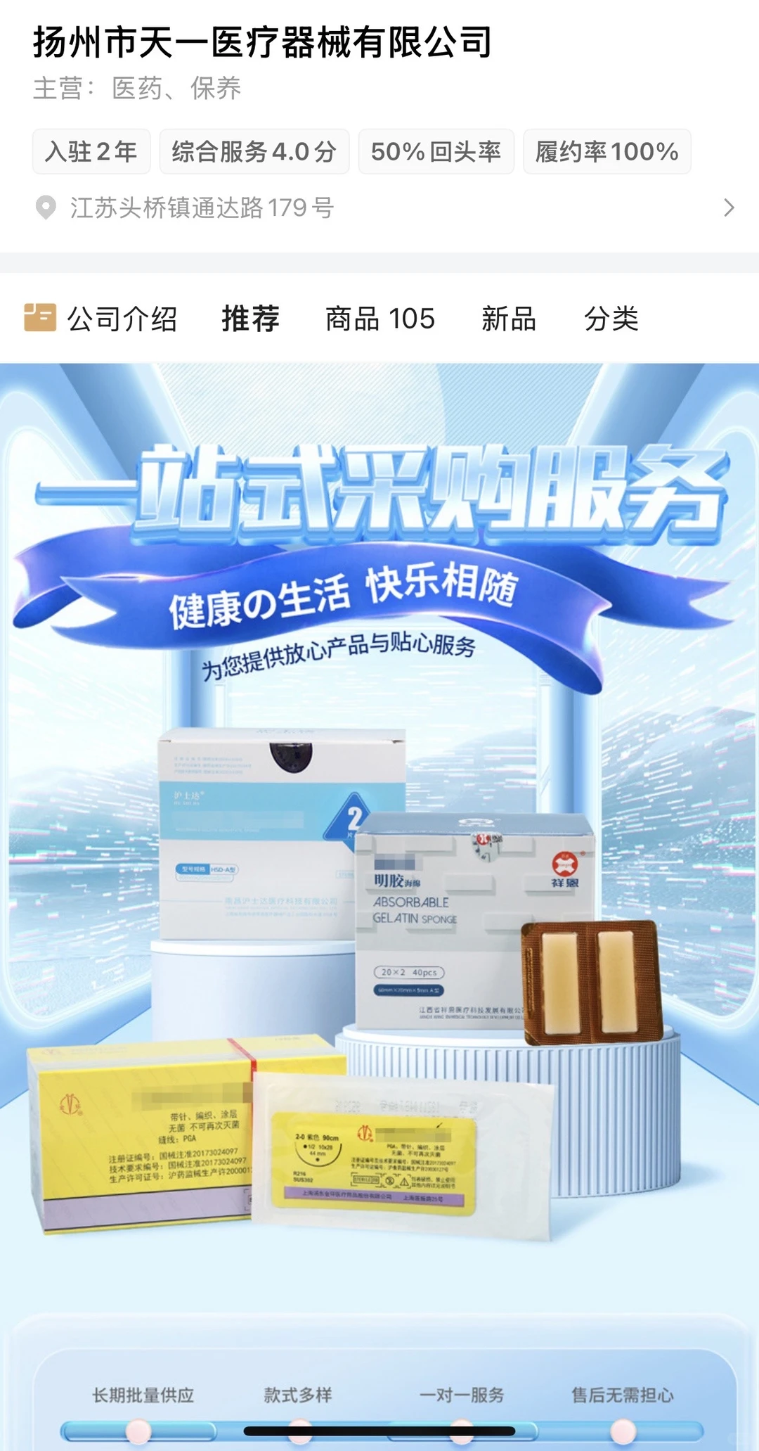 专业医疗器械公司三十年 1688版