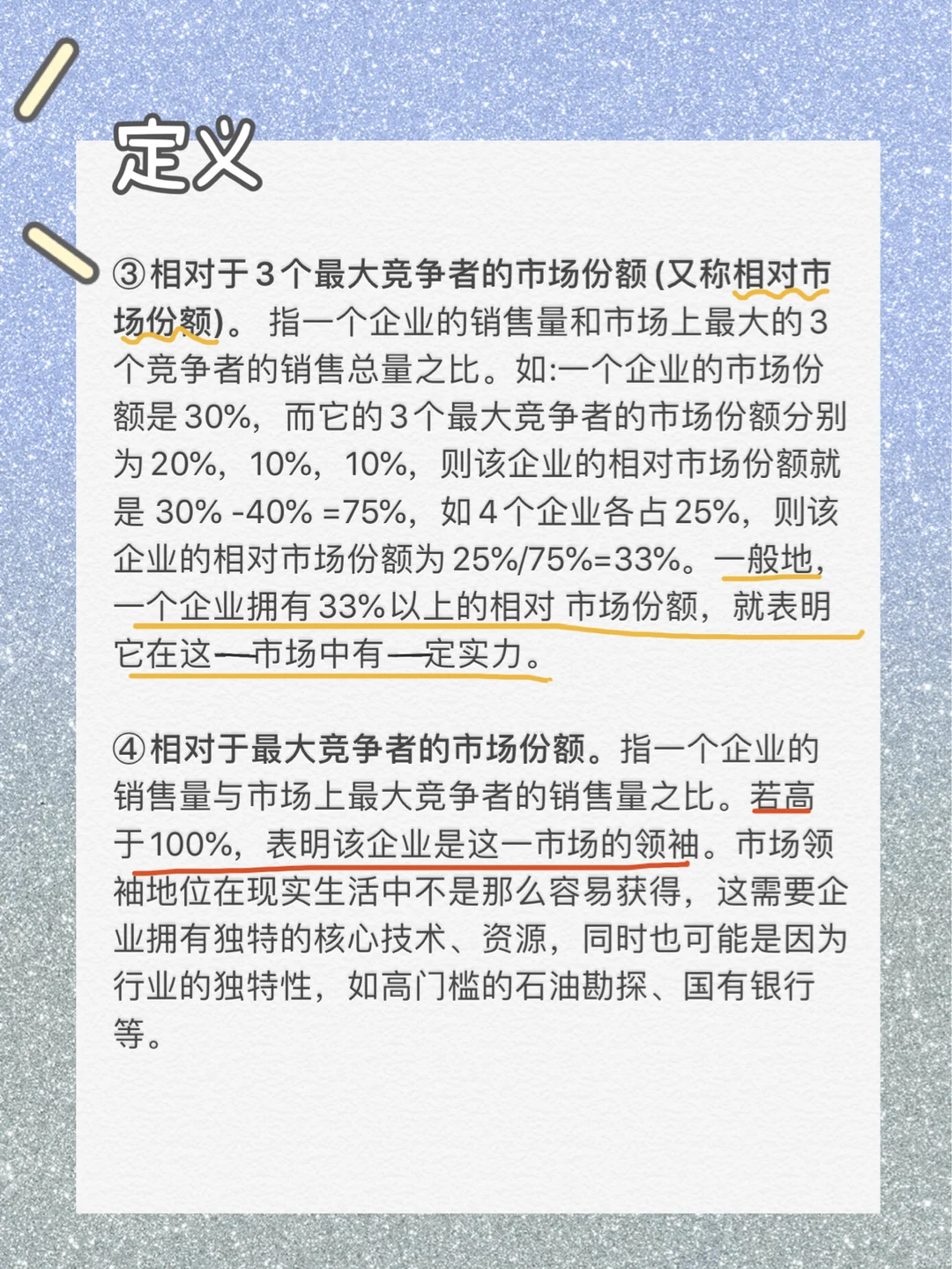 四大商业术语：什么是市场份额?