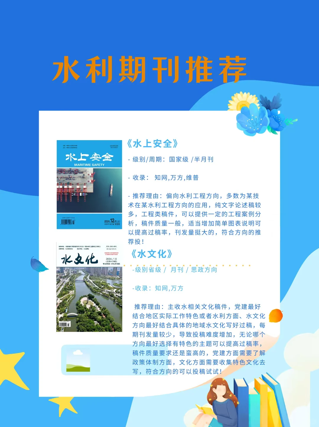 谁还没听过水利期刊啊！?