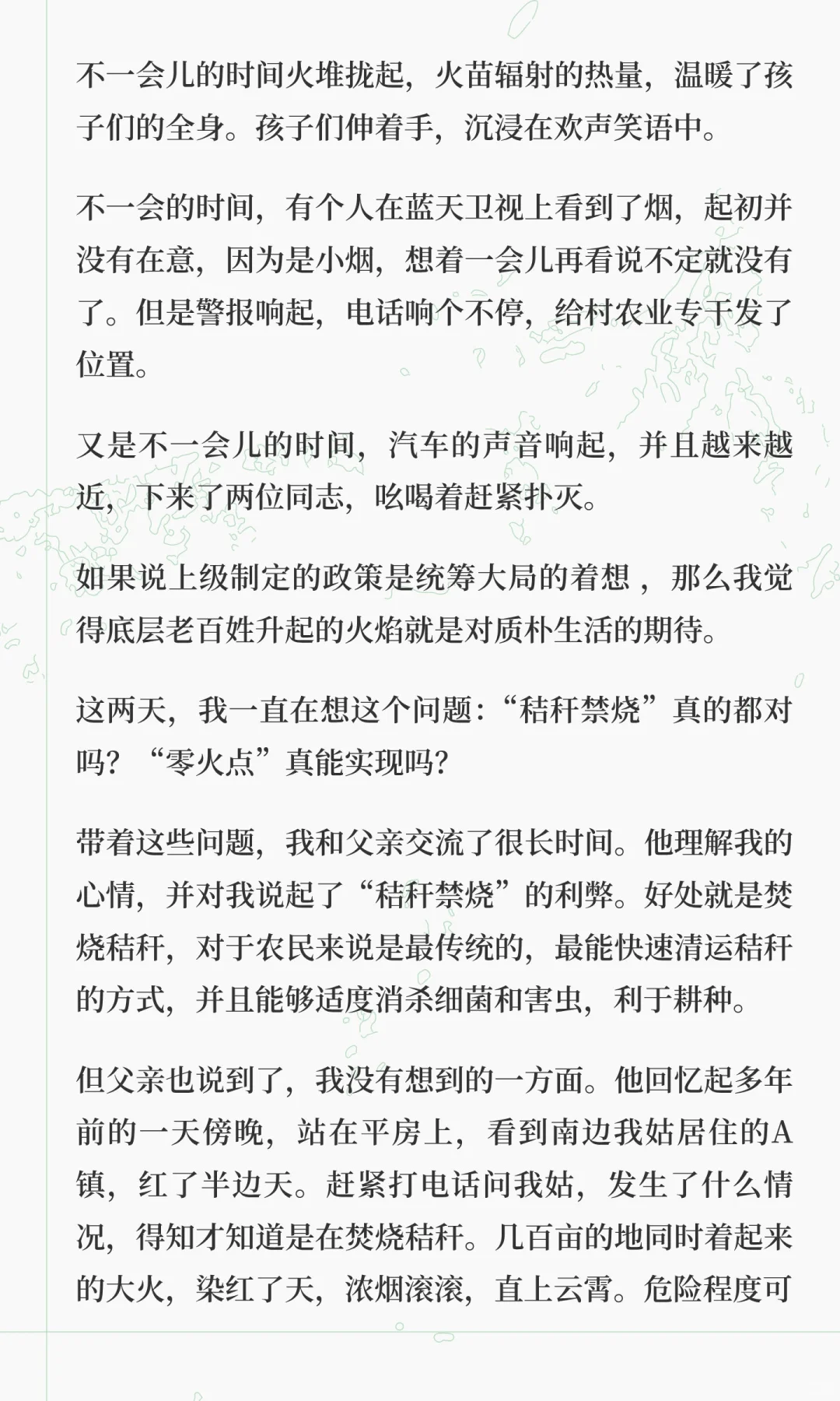 协理员关于“禁烧秸秆”的思考