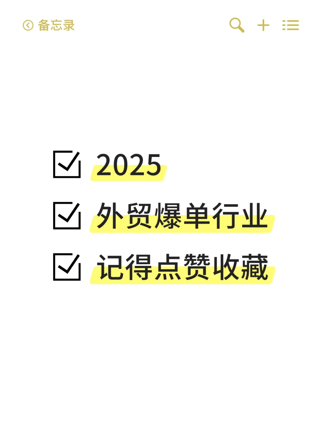 2025外贸爆单行业，记得点赞收藏
