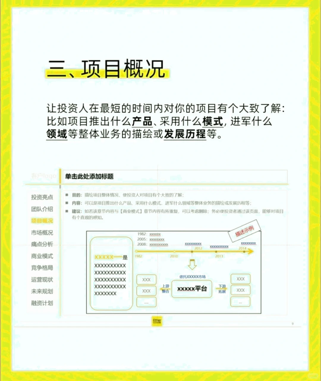 10页计划书，融资3000万
