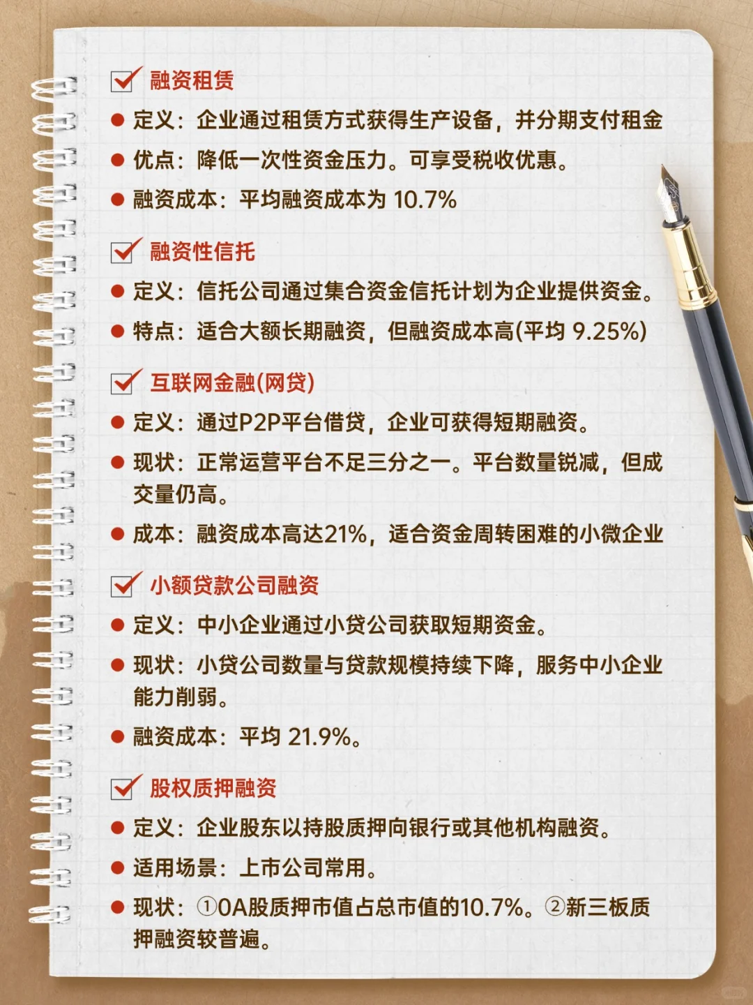 中国企业37种融资途径详细解析！