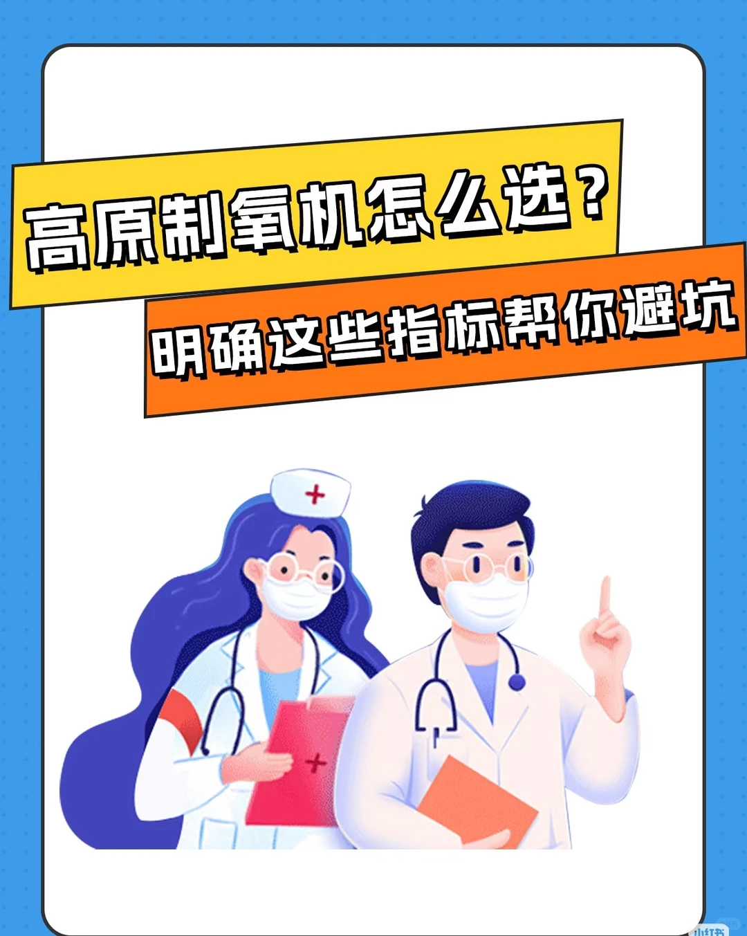 便携式制氧机怎么选?明确这些指标帮你避坑