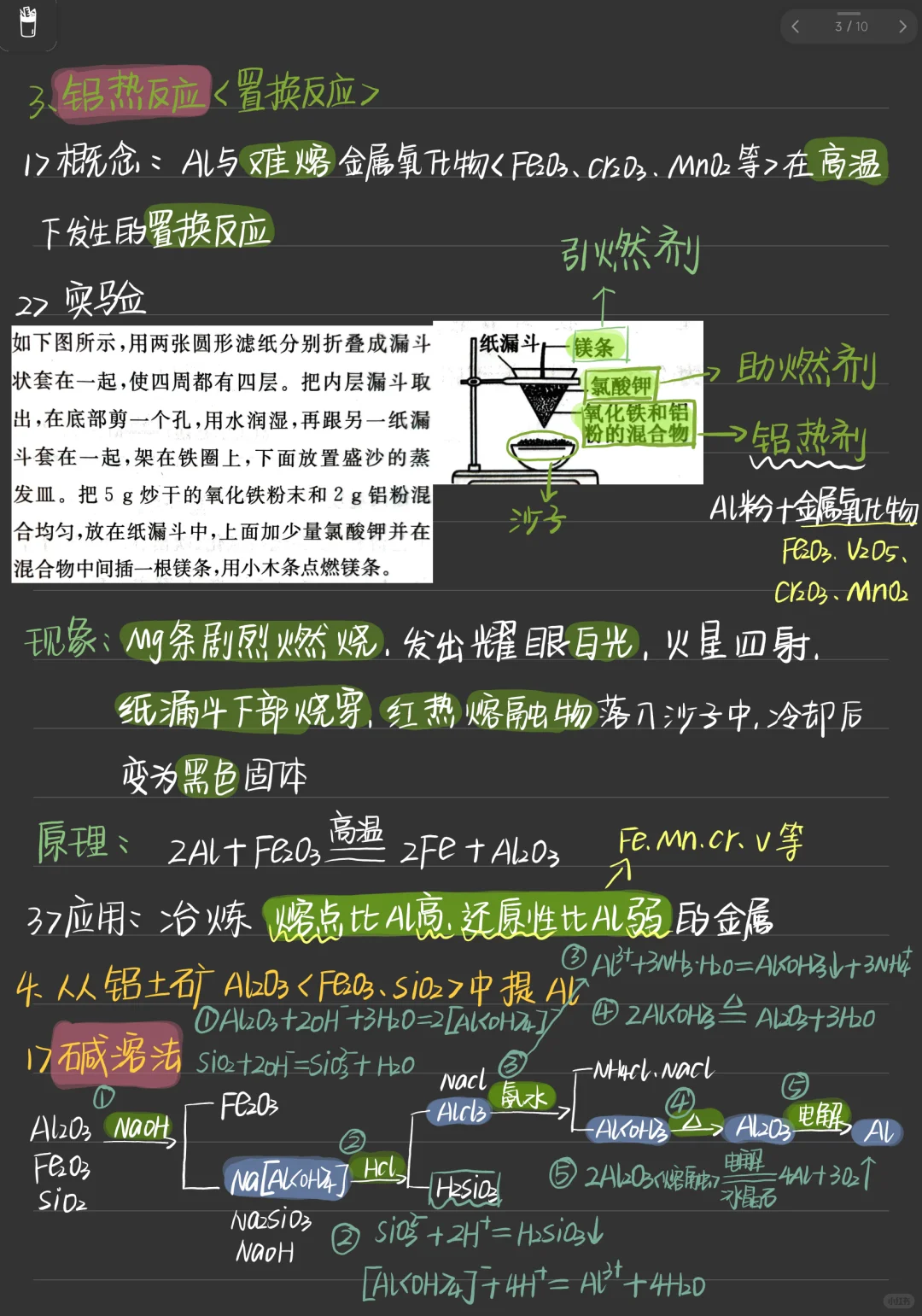 第八章 自然资源的开发利用