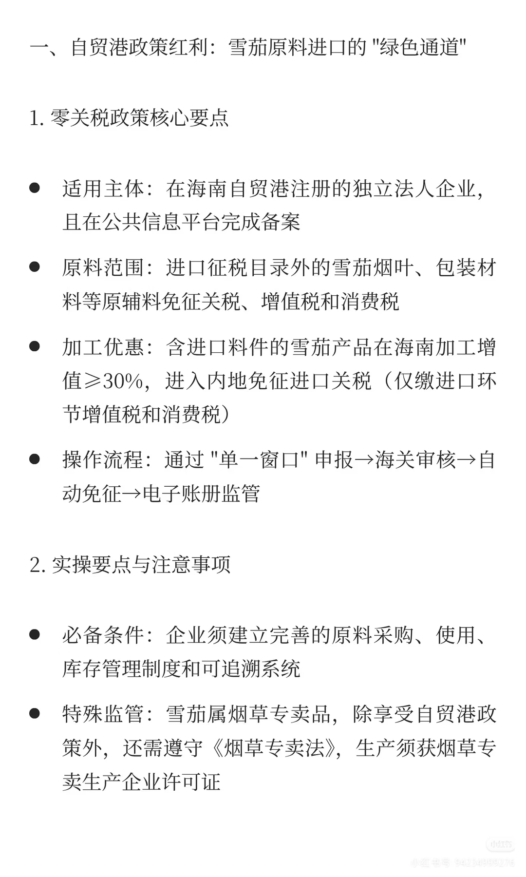 海南自贸港雪茄企业：原料进口、加工增值