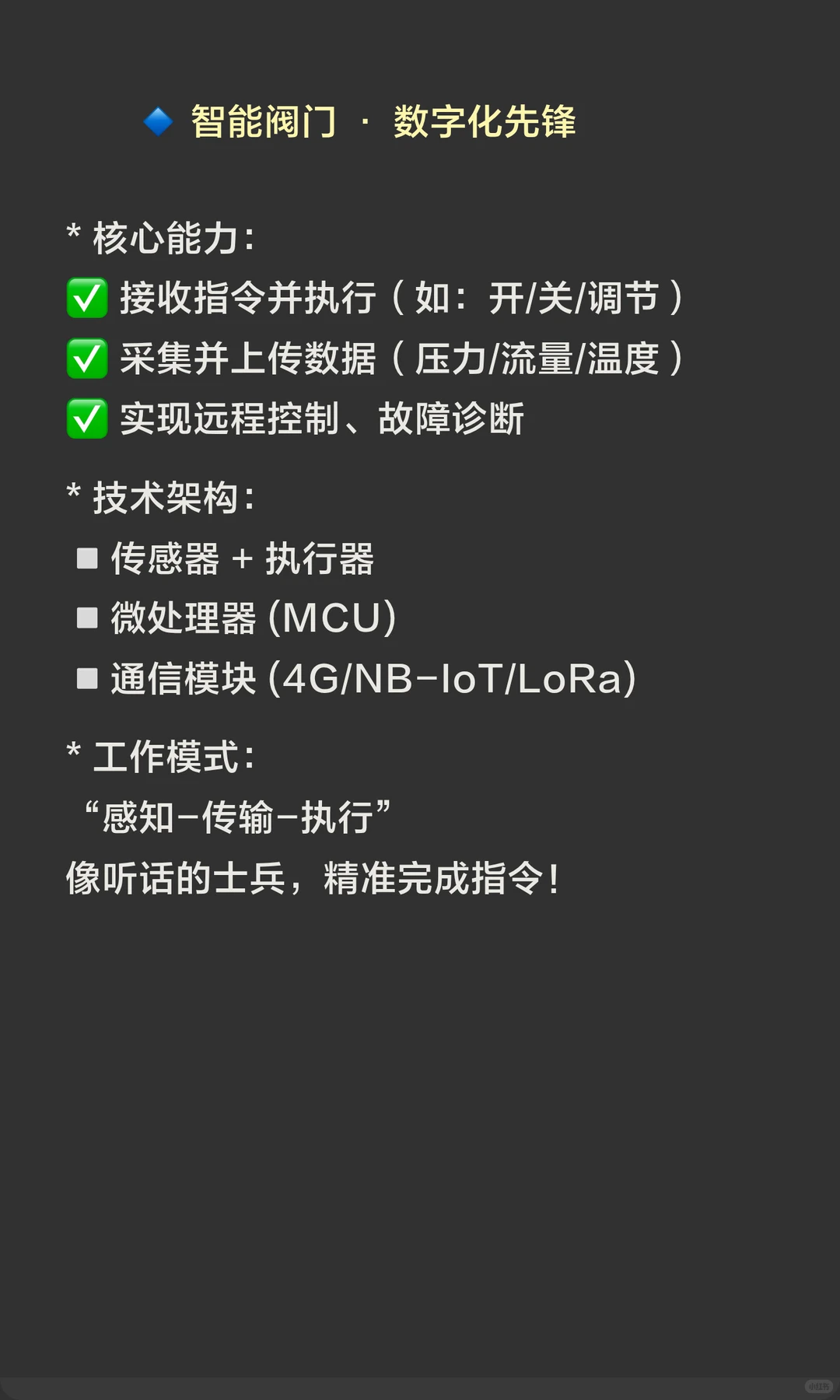 智能阀门AI阀门两大流派详解