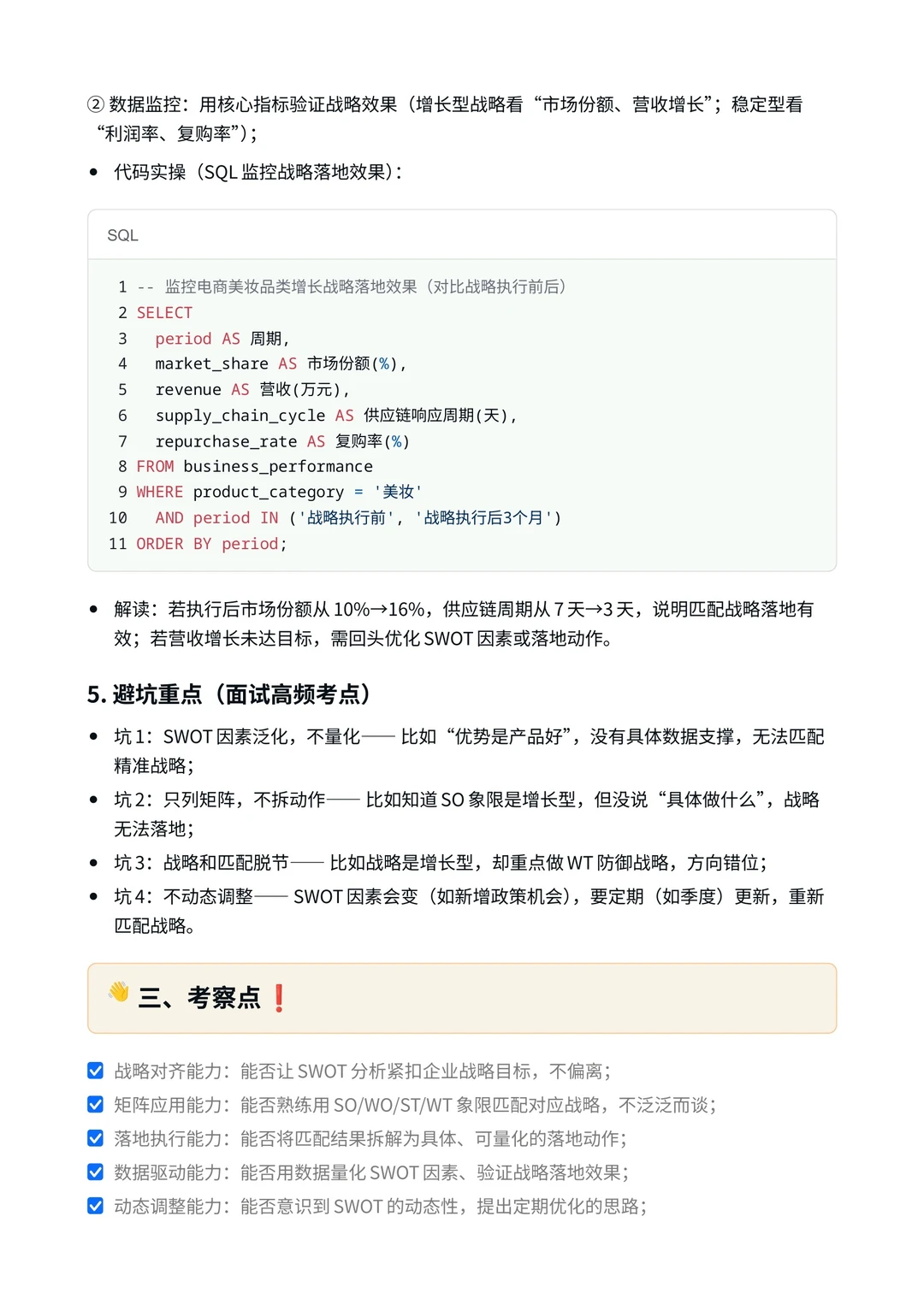 SWOT 分析如何匹配企业发展战略??