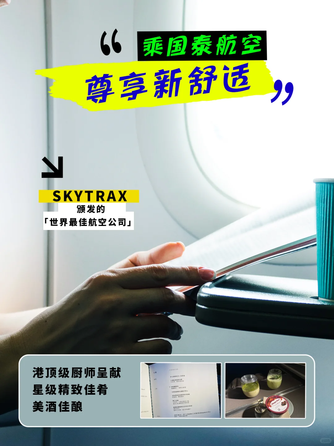 国泰航空 | 万米高空✈️四位数坐商务舱