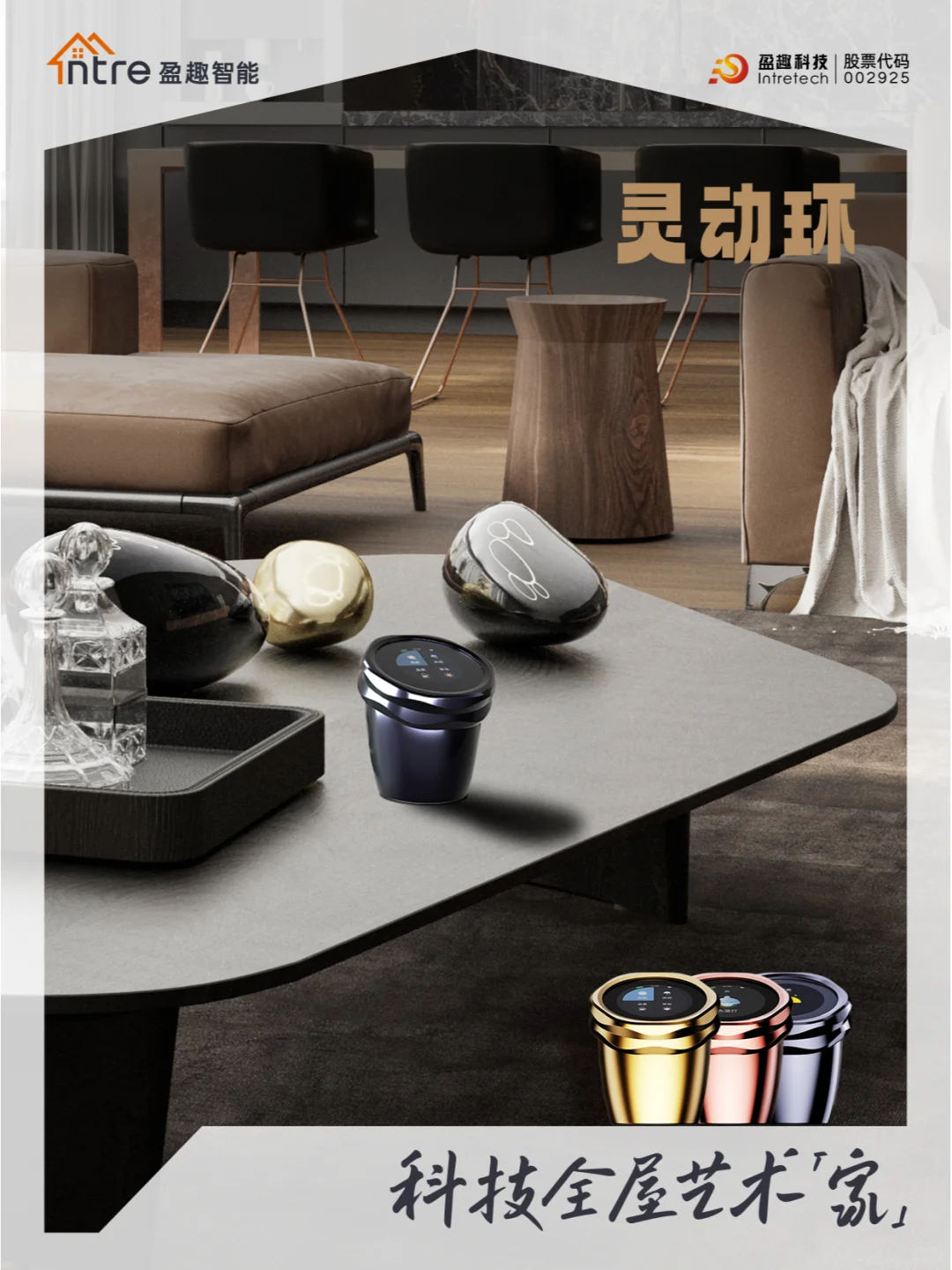 盈趣智能产品全家福|哪一款你更PICK