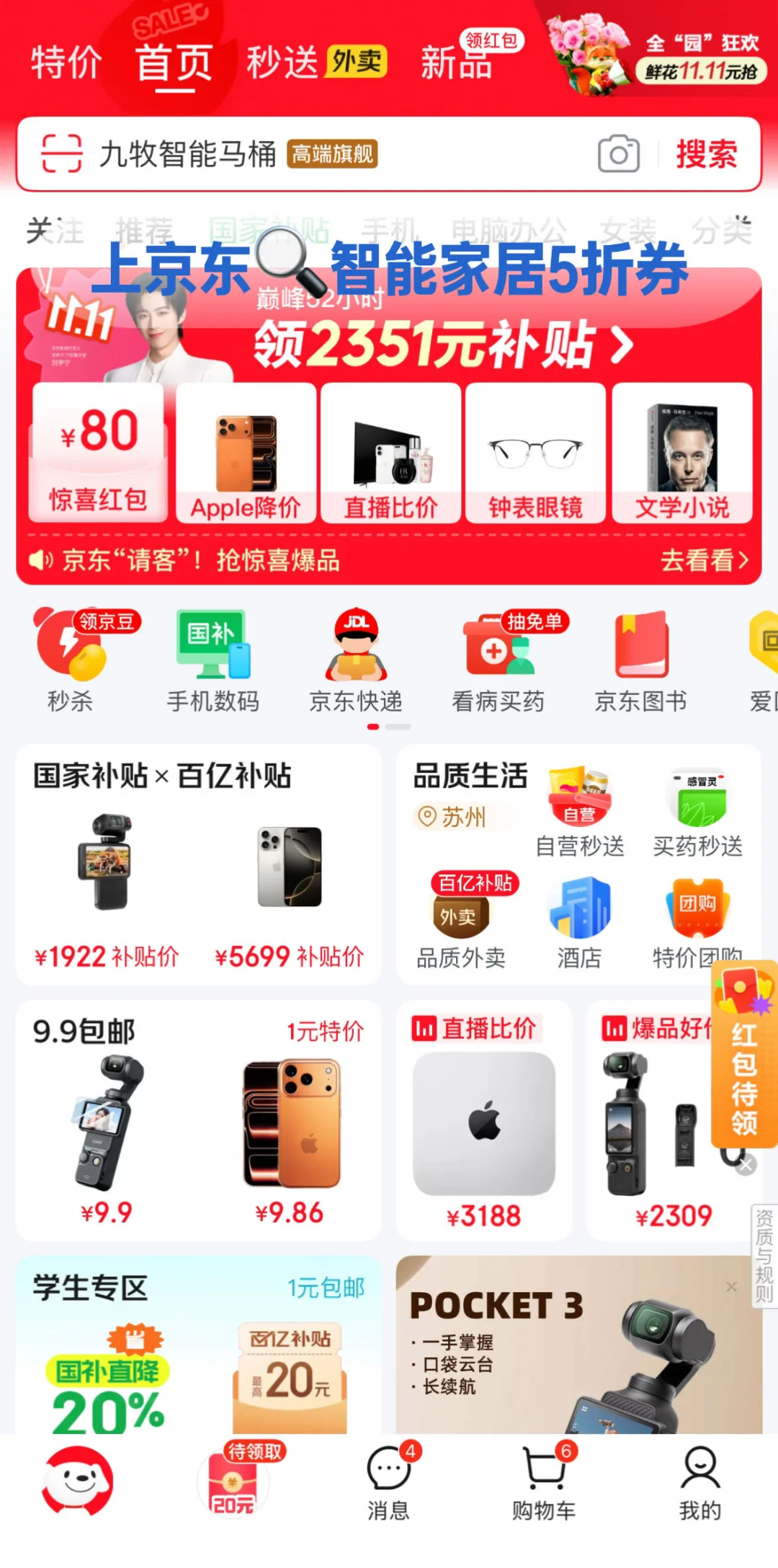 爸妈都夸我会买！智能马桶+浴霸开箱分享?