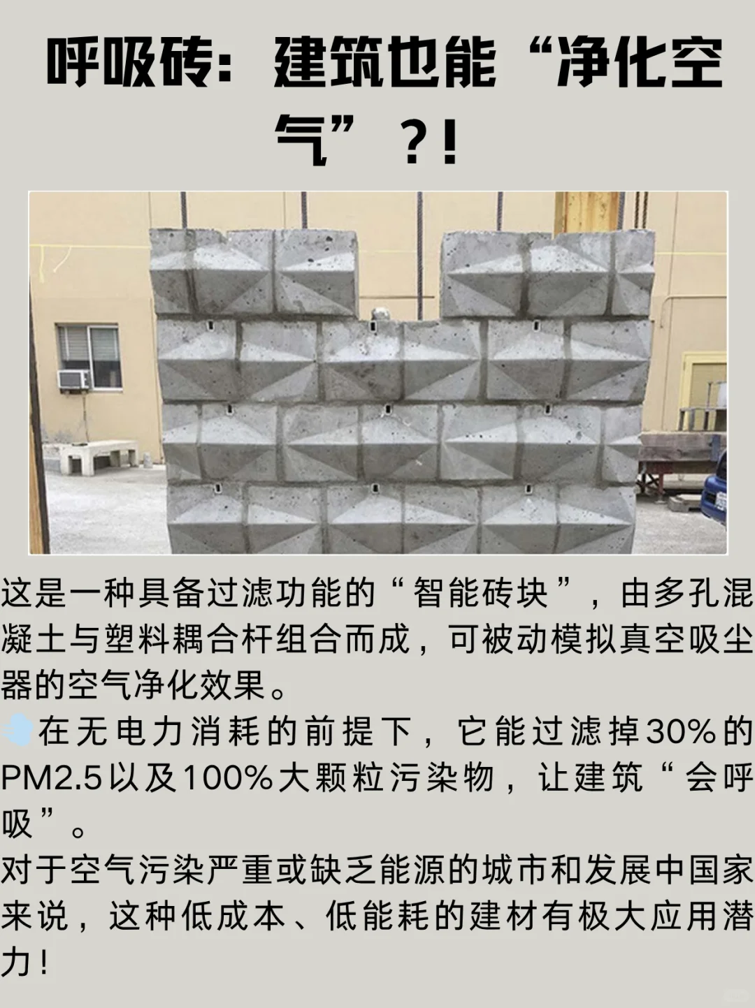 建筑也能呼吸发光发电？