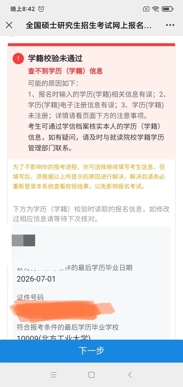 来了！可以报名了！研招网考生信息可以填了