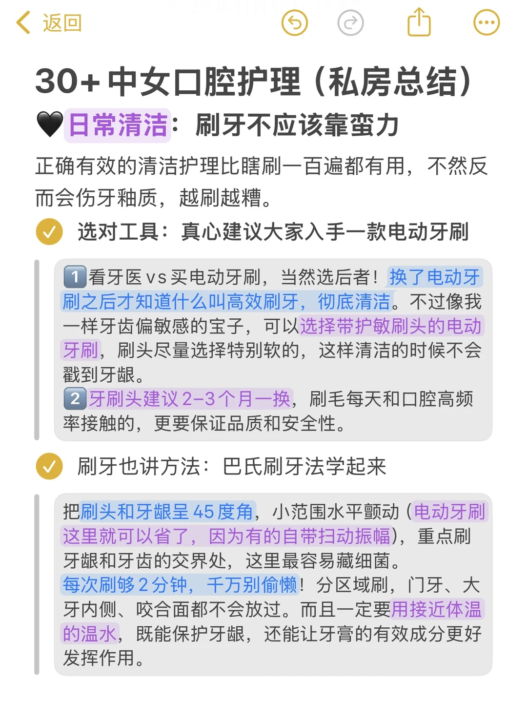 30+中女的日常口腔护理心得（事无巨细版）
