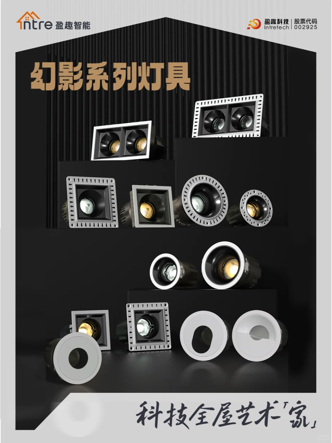 盈趣智能产品全家福|哪一款你更PICK