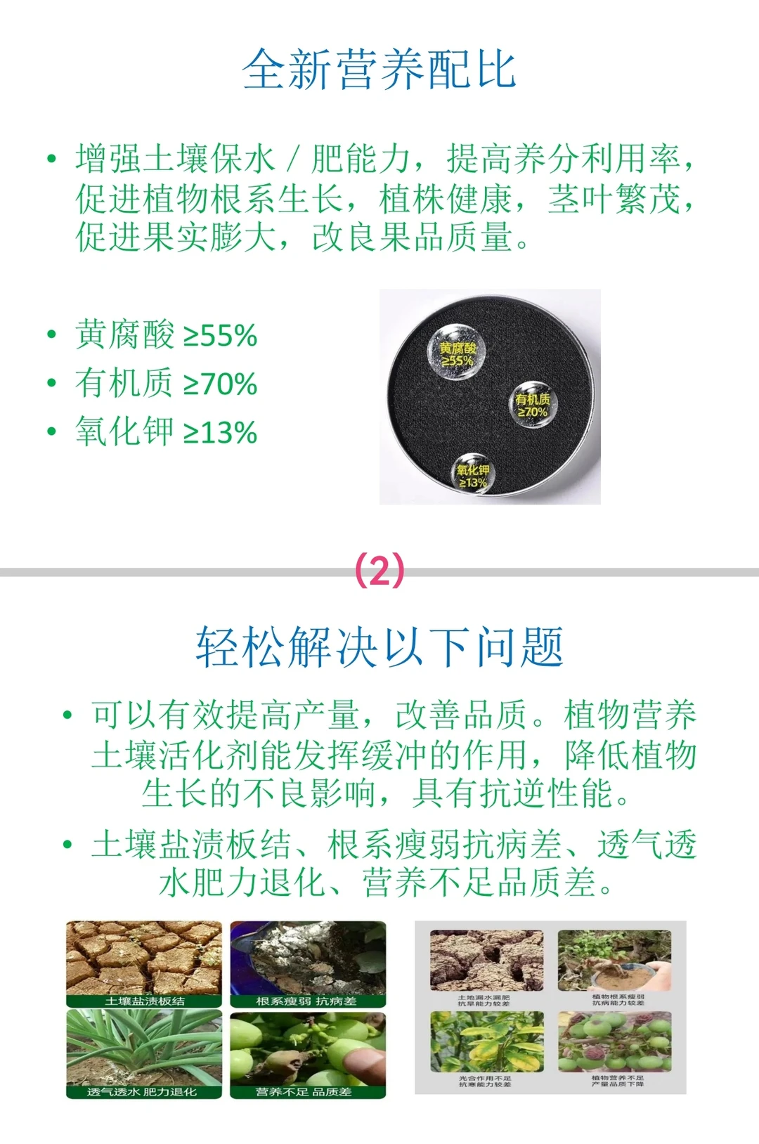 植物营养土壤修复剂