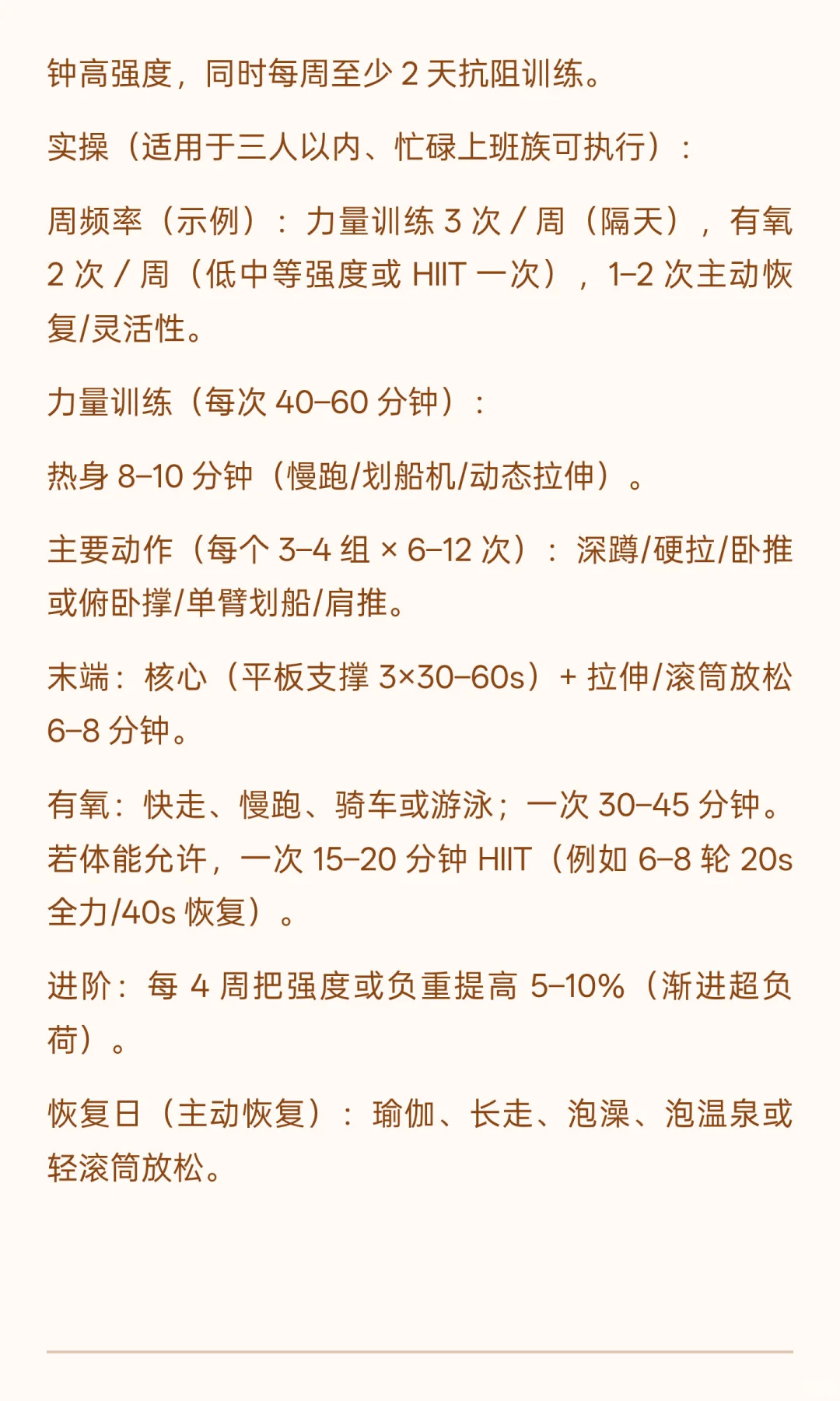 把身体恢复到最佳状态全面具体的落地清单