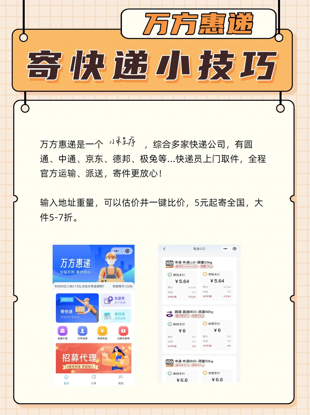 物流与快递的区别