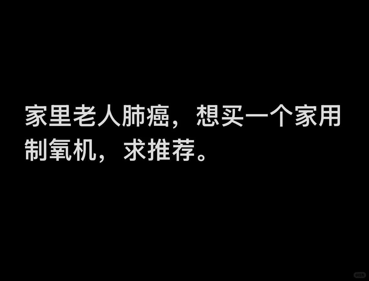 想买一个制氧机，求推荐。