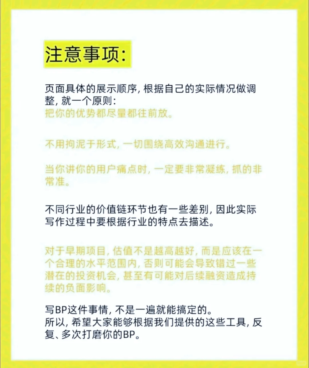 10页计划书，融资3000万
