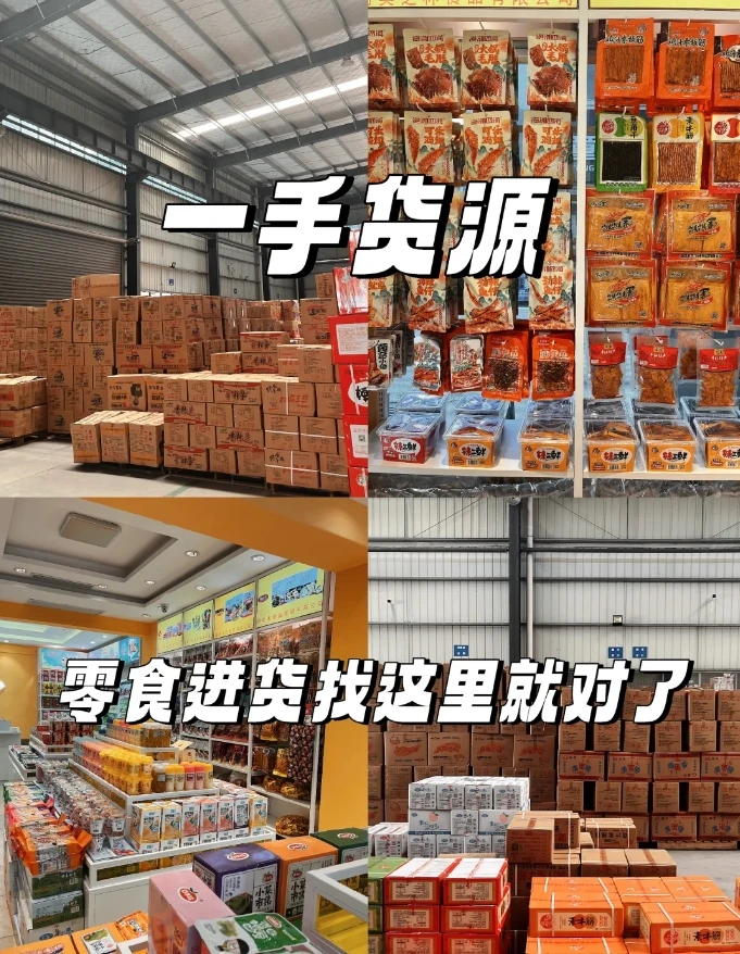 ?爆款冻品批发渠道，轻松进货无忧！✨