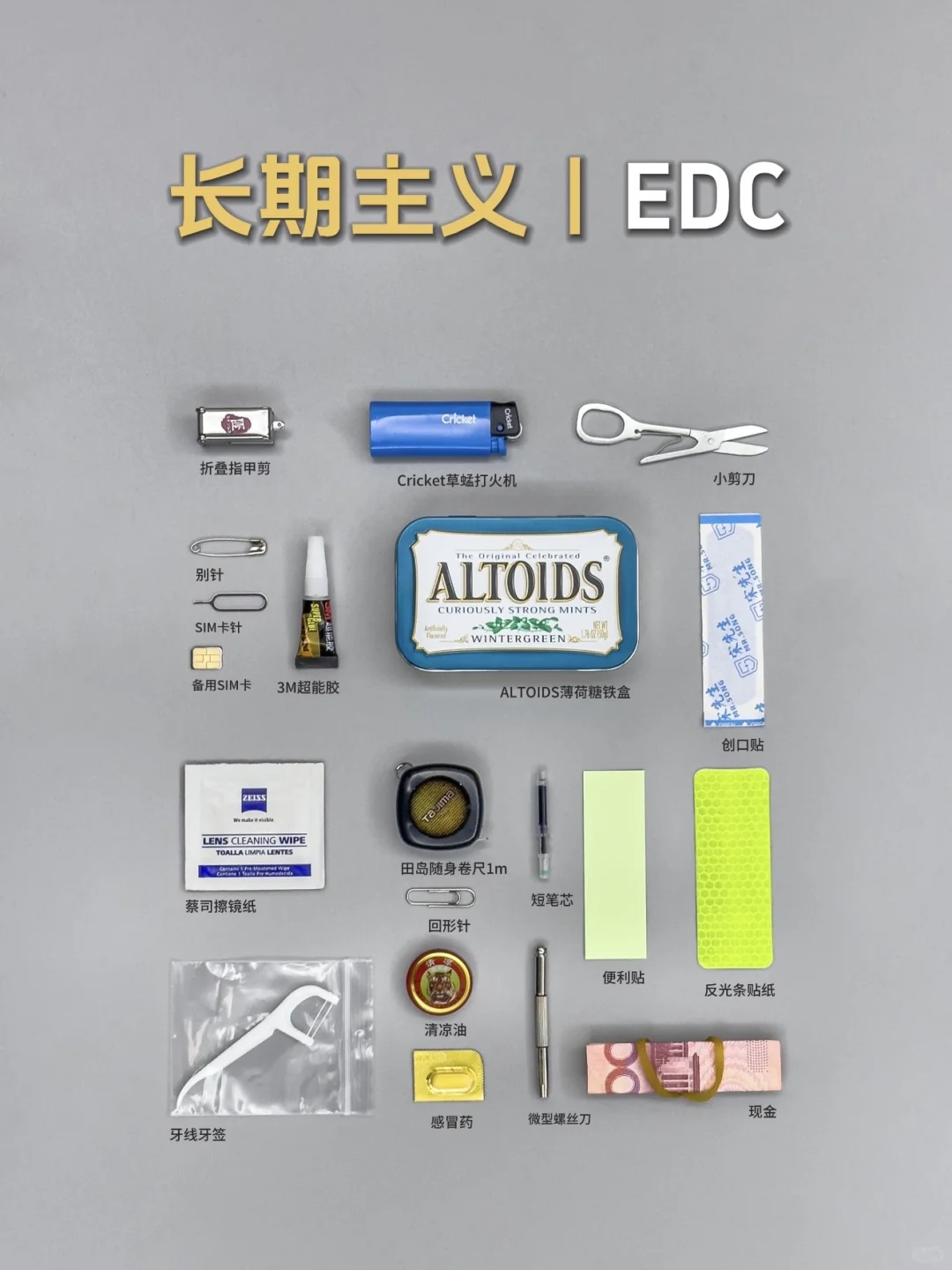 New长期主义｜EDC·应急包·轻量化