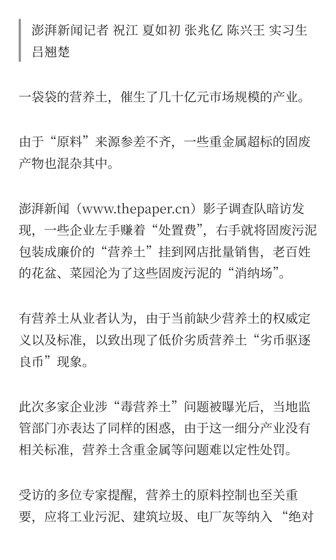 “毒营养土” 搅乱市场后续：监管处罚为何难