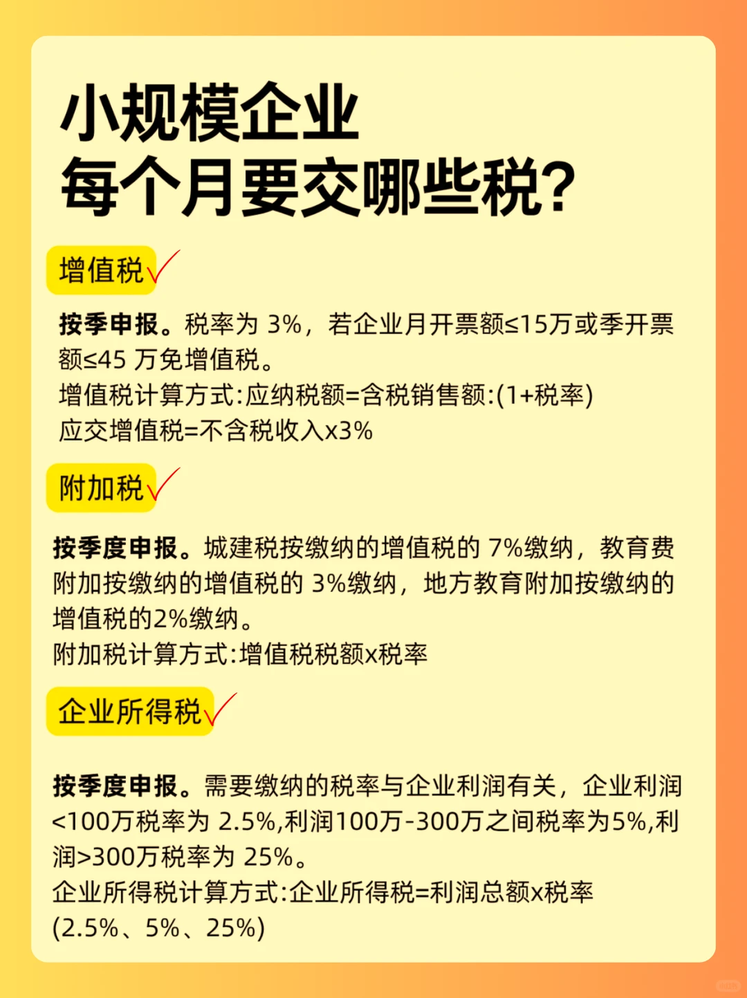 小规模、一般纳税人｜2025年交税大全