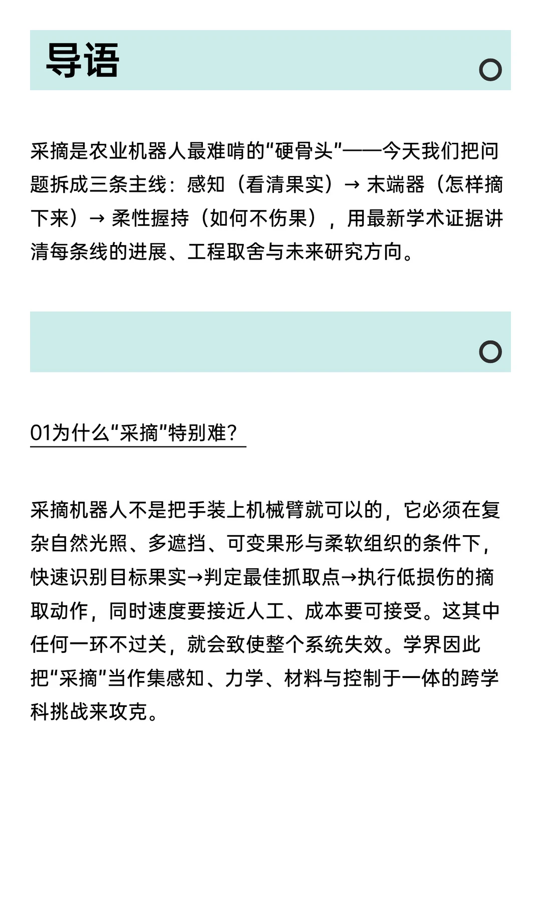 农业机器人在“采摘”领域的三条技术主线