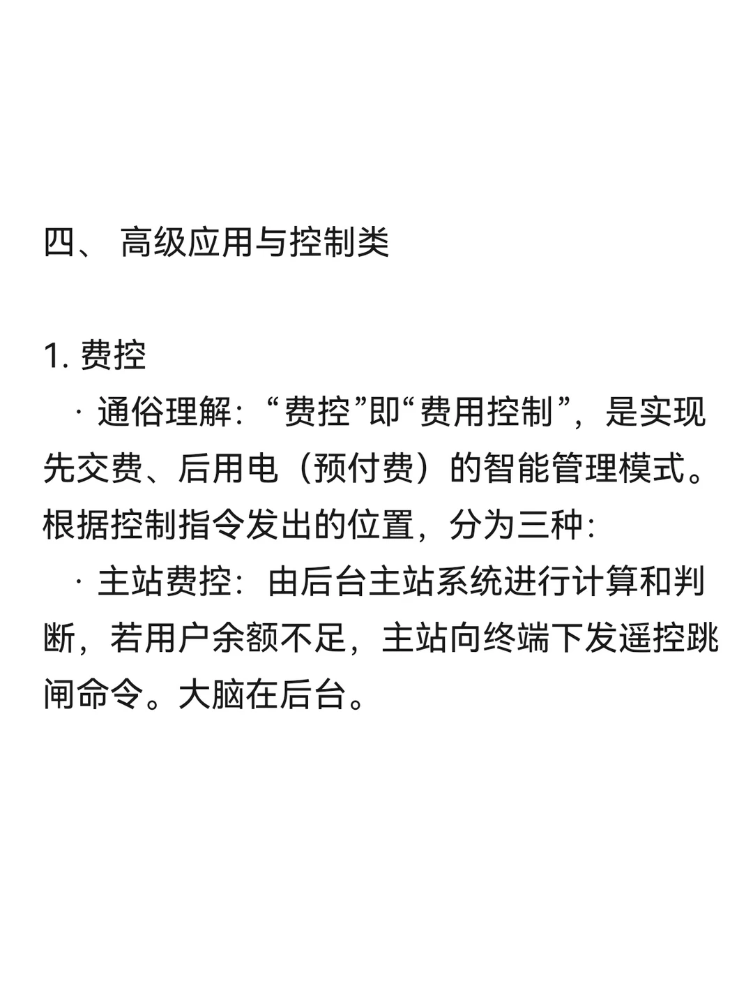 用电信息采集术语