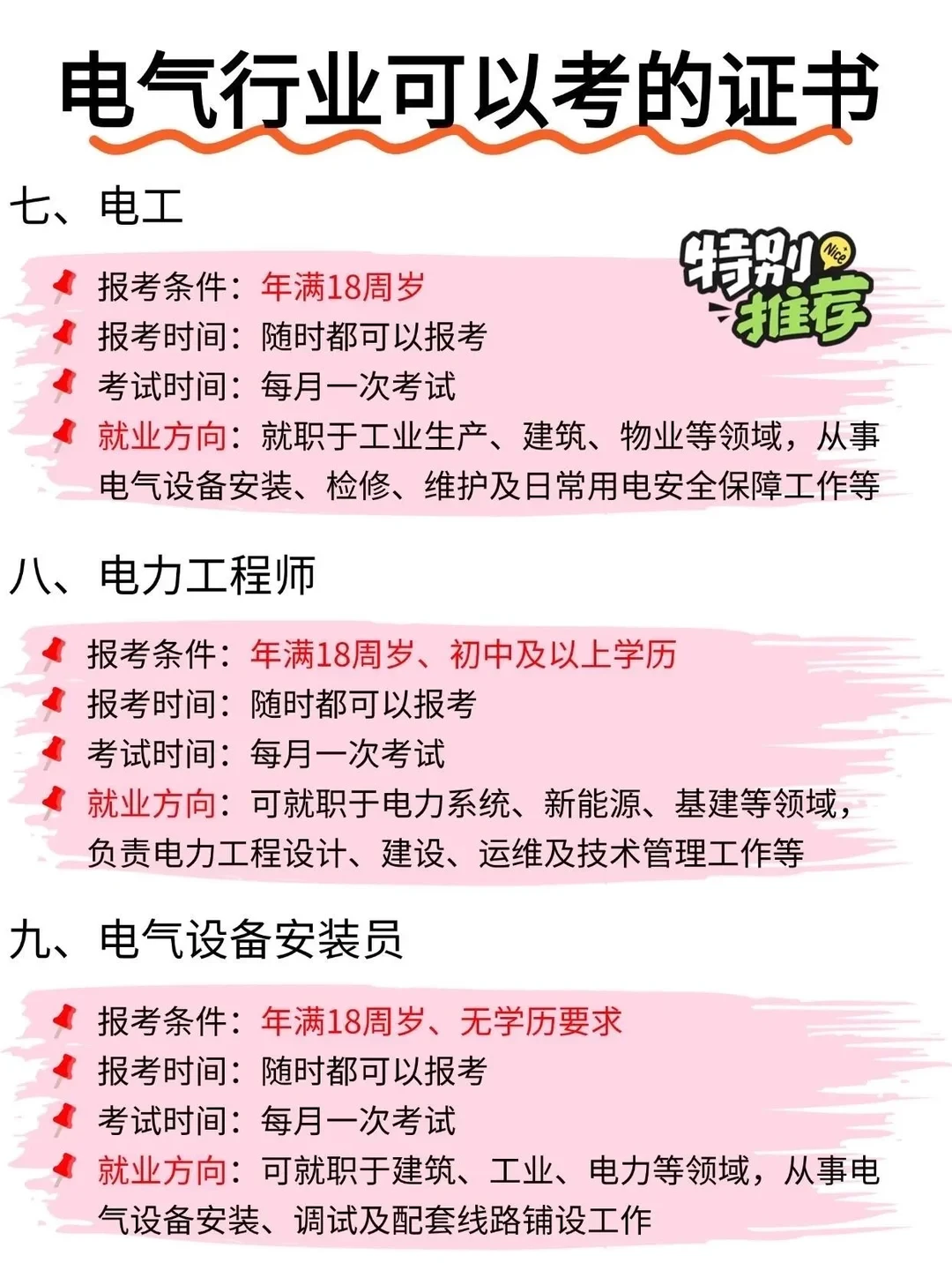 电气工程专业考的9个证书⚡毕业就能吃香!