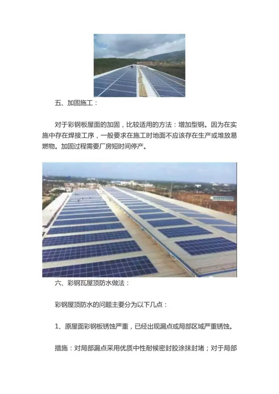 zui全面zui详细彩钢瓦光伏项目施工详解