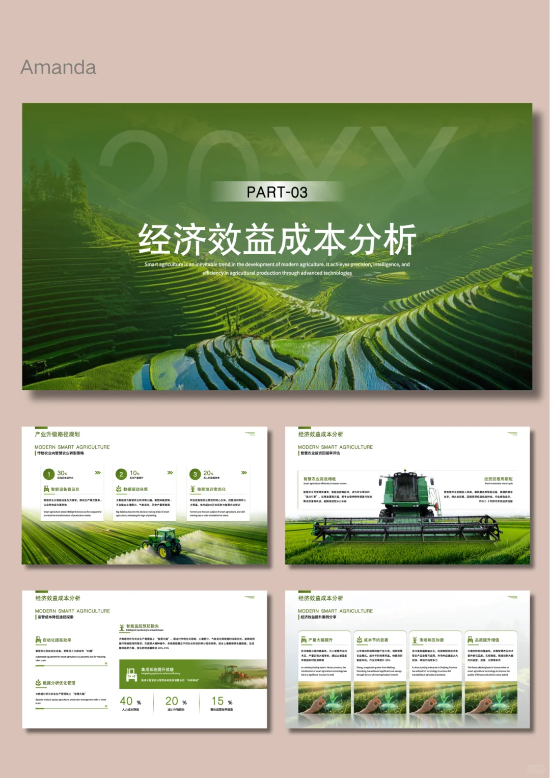 绿色创意智慧农业农业技术革新乡村振兴PPT