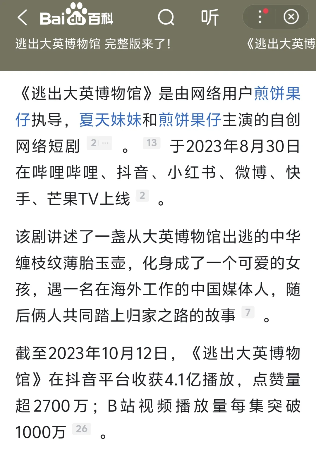 文物届也刮起了短剧的风