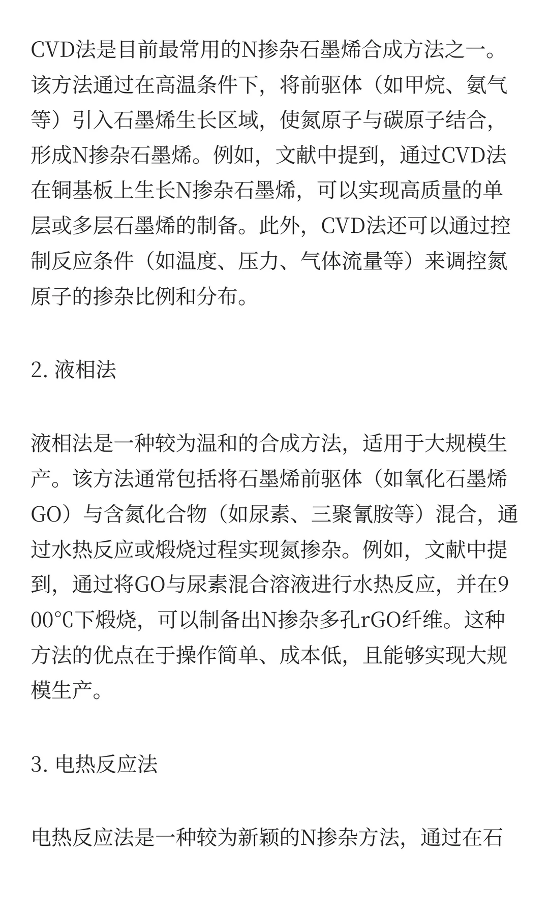 一文讲清“N掺杂石墨烯”!