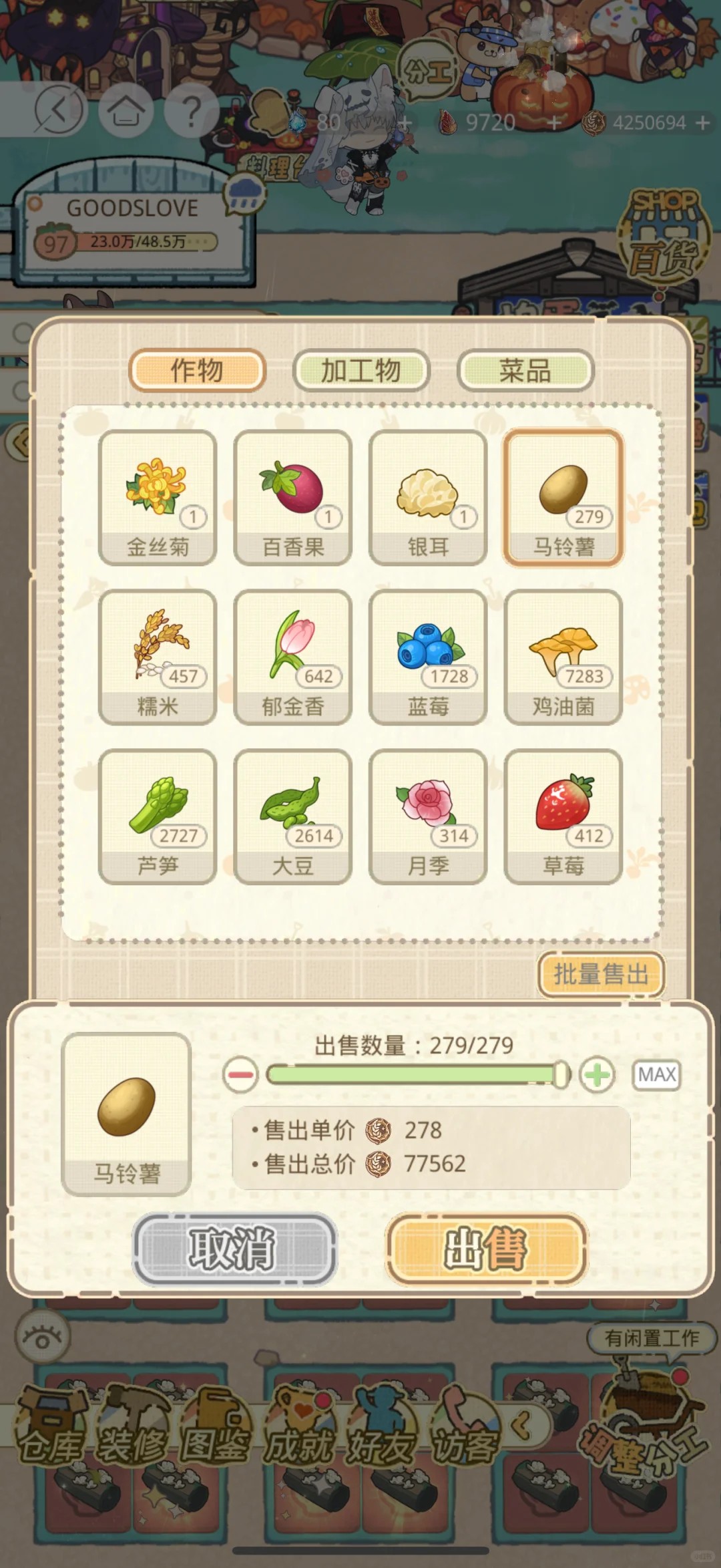 83级作物情报 马铃薯