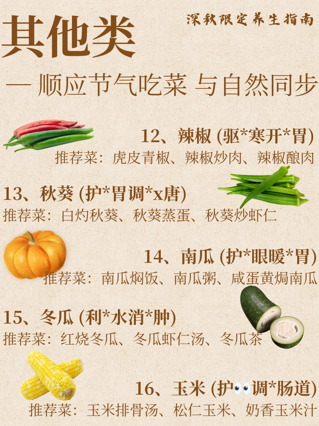 11月多吃?16种应季蔬菜✅秋冬养生指南