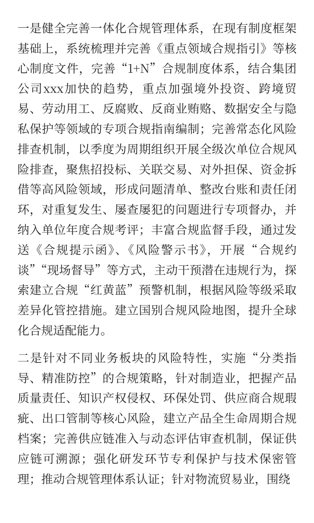 法务合规十五五规划