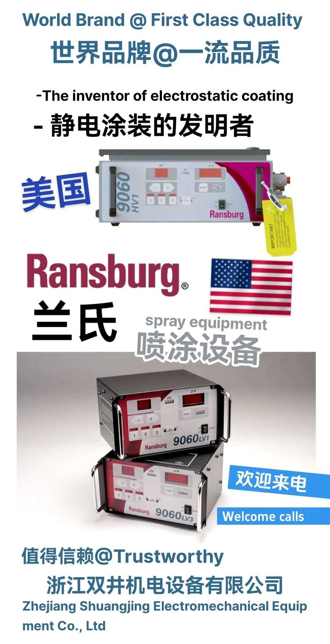美国兰氏喷涂设备浙江双井机电设备有限公司
