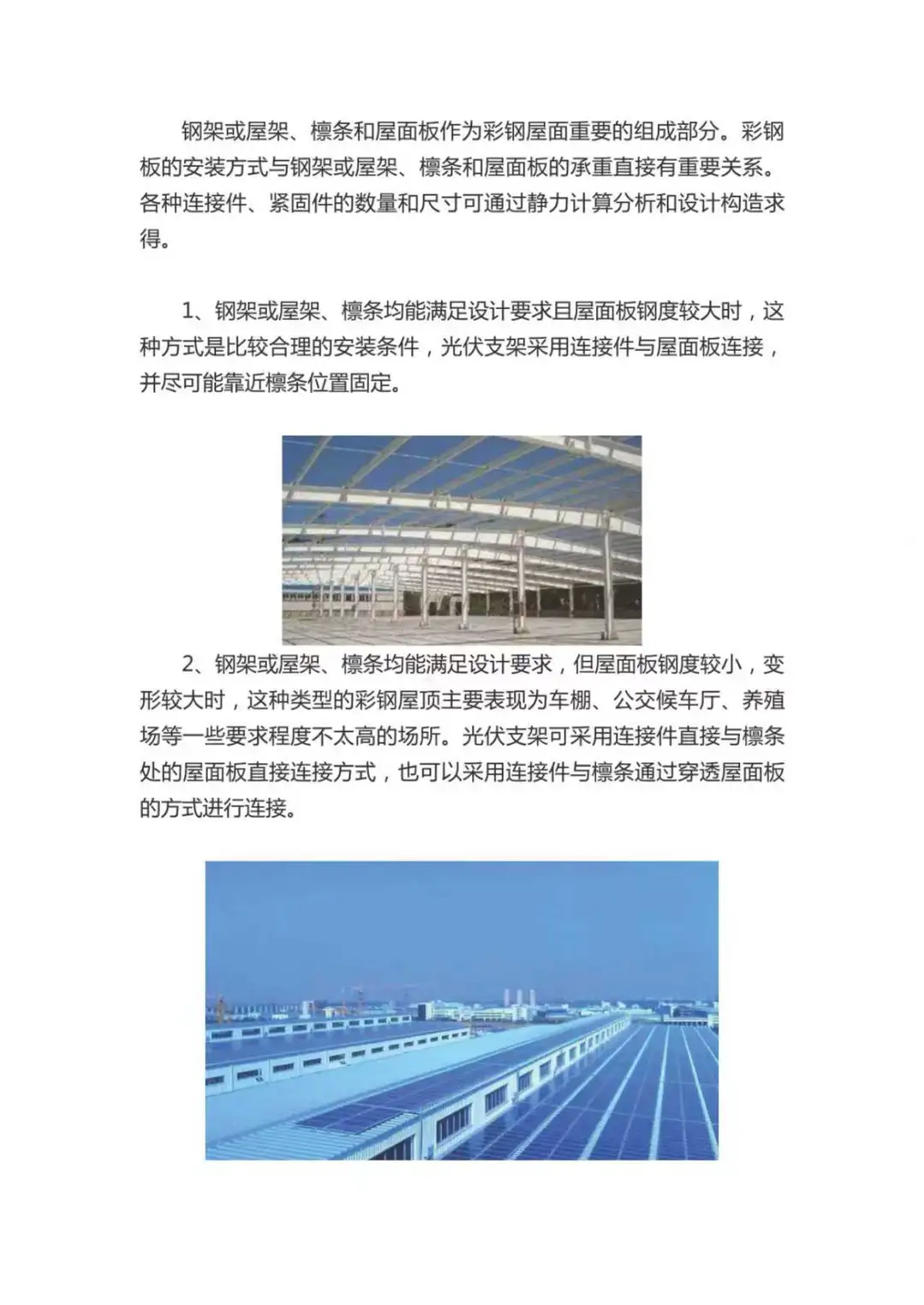 zui全面zui详细彩钢瓦光伏项目施工详解