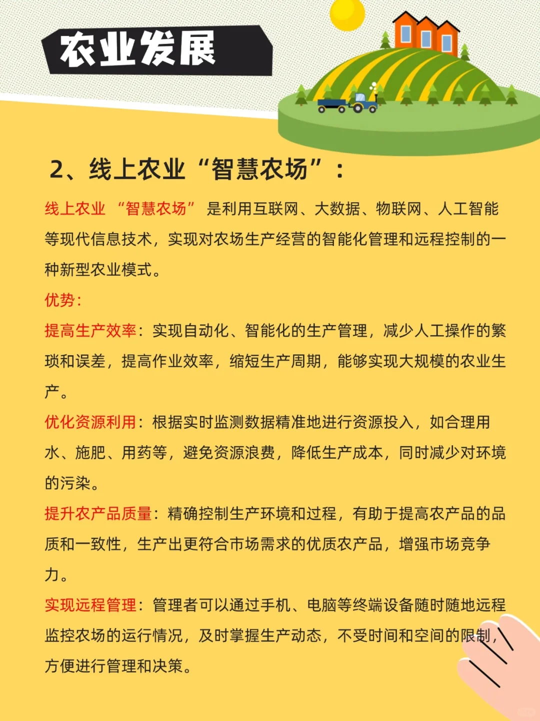 ?解锁农业发展新潮流，??共筑绿色未来?