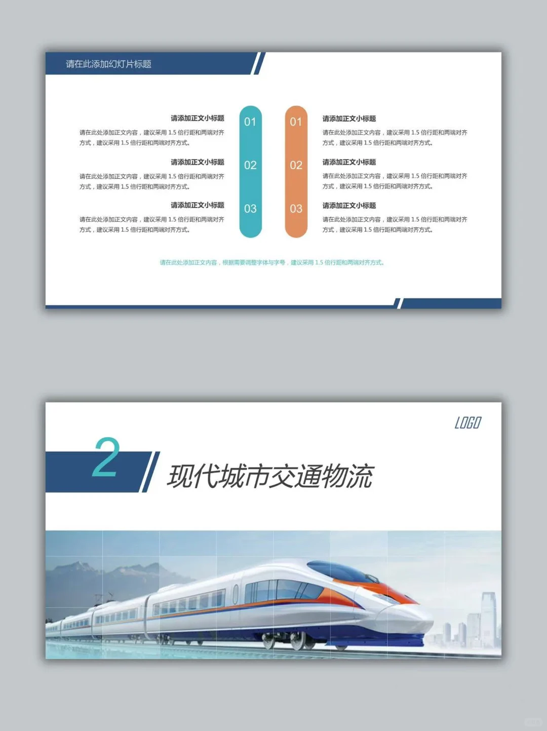 【40】蓝色小清新交通物流高铁运输PPT