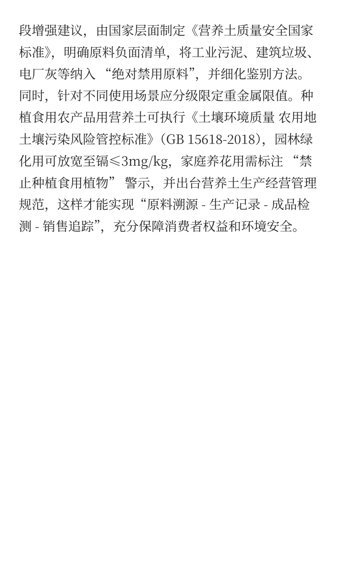 “毒营养土” 搅乱市场后续：监管处罚为何难