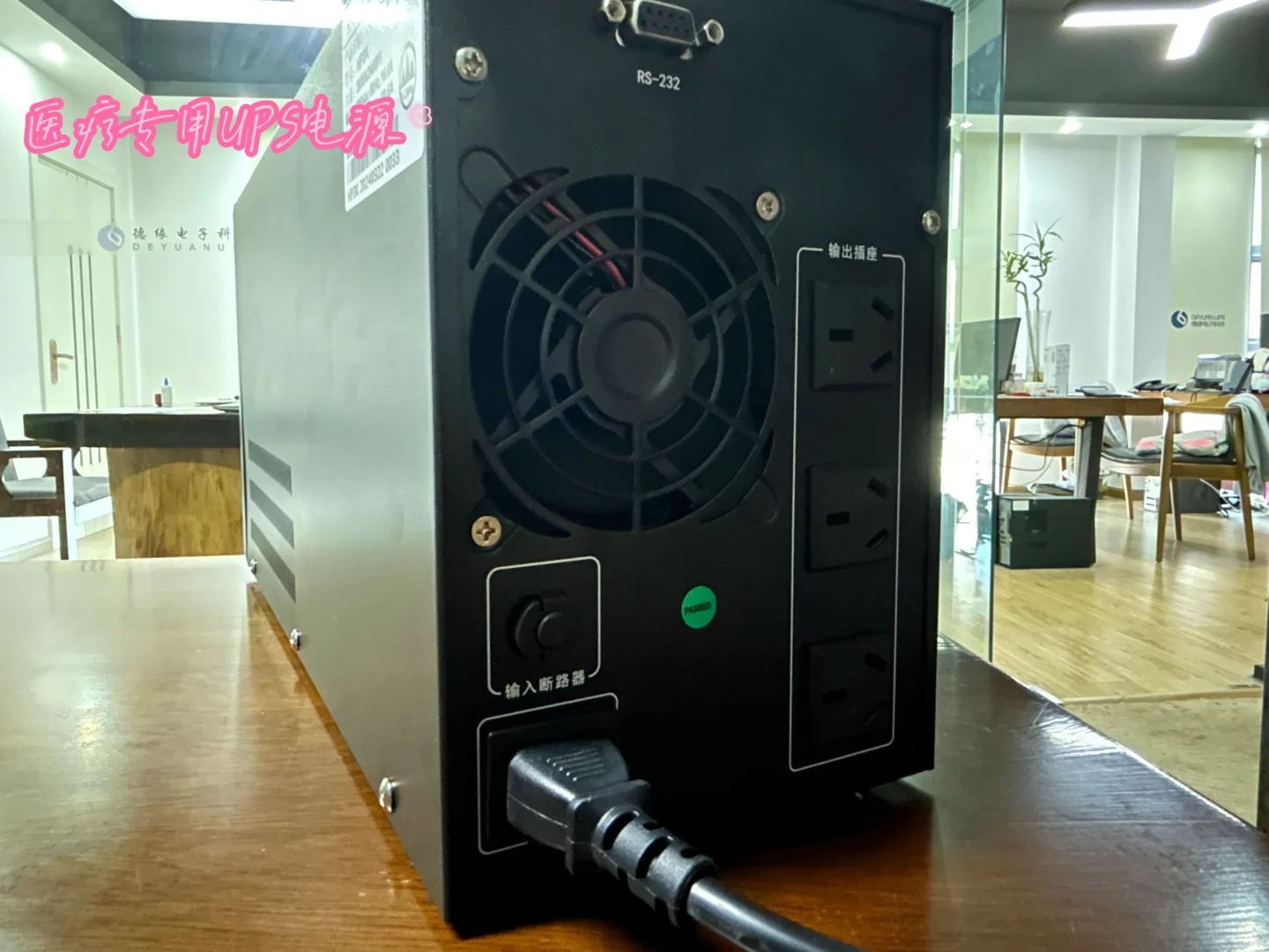 禾崎医疗专用UpS电源