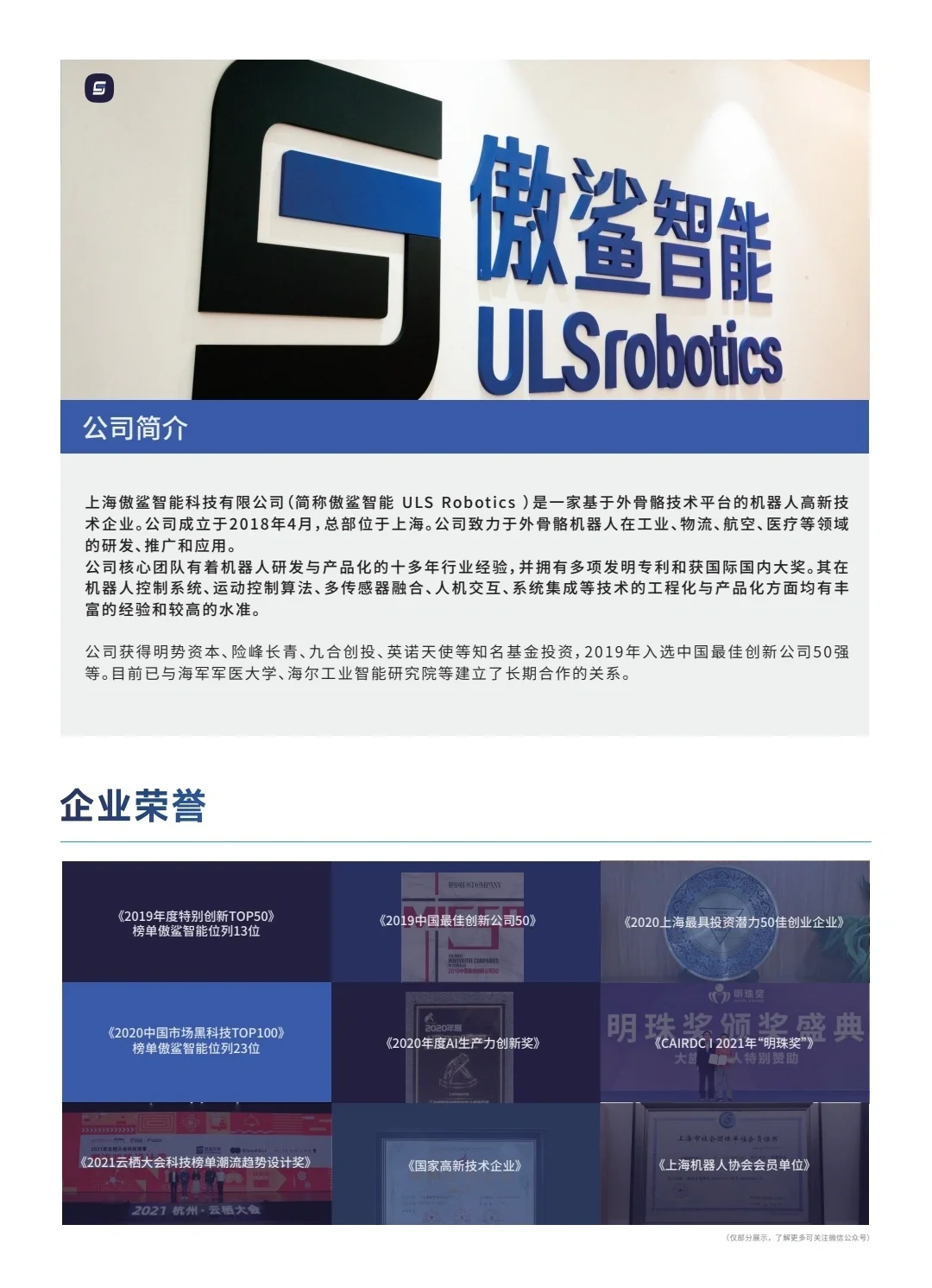 好物推荐-下肢外骨骼