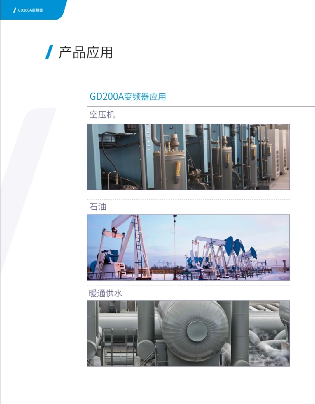 英威腾GD200A通用型变频器-产线升级首选