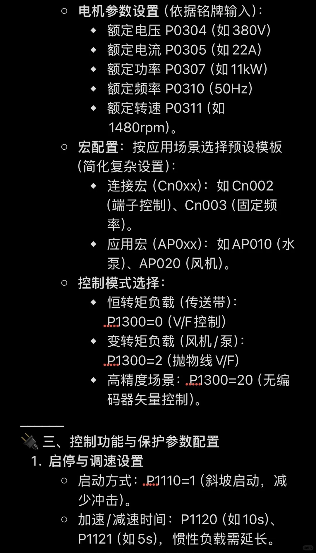 西门子MM440、G120、V20等系列变频器调试方法