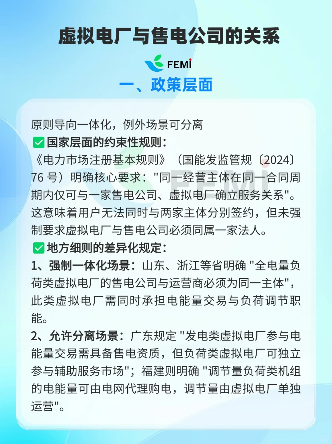 搞虚拟电厂必须同时开售电公司吗？